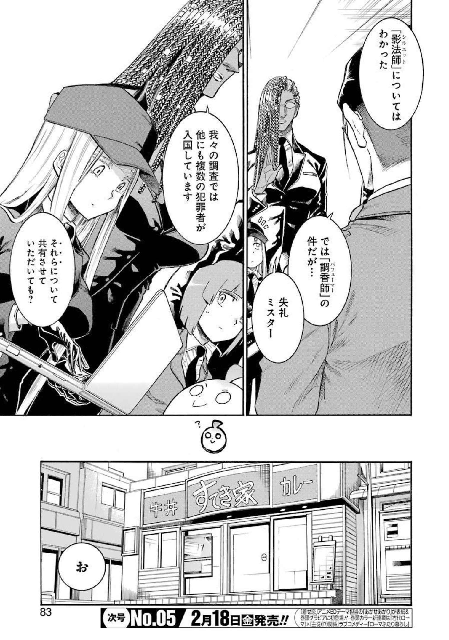 MURCIÉLAGO -ムルシエラゴ- 第148話 - Page 21