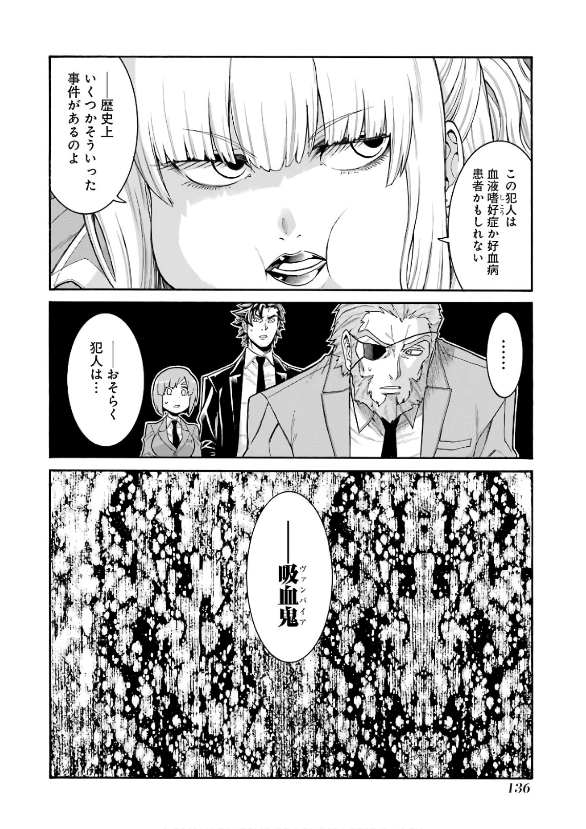 MURCIÉLAGO -ムルシエラゴ- 第89話 - Page 6