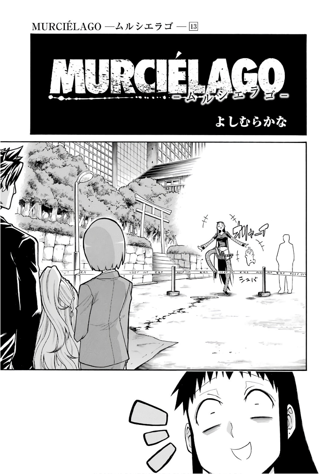 MURCIÉLAGO -ムルシエラゴ- 第89話 - Page 7