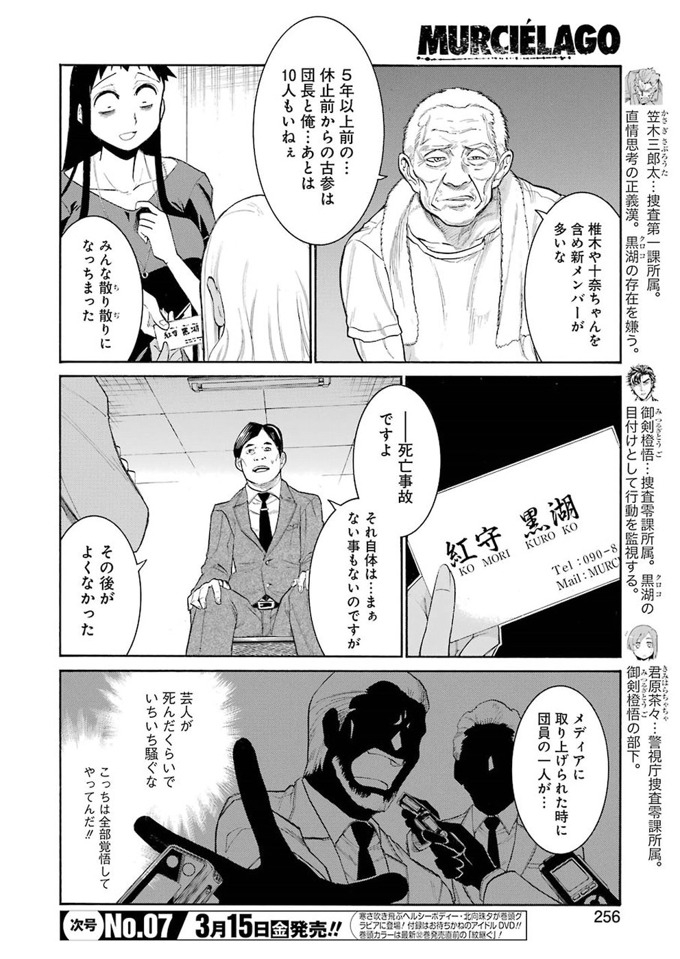 MURCIÉLAGO -ムルシエラゴ- 第101話 - Page 11