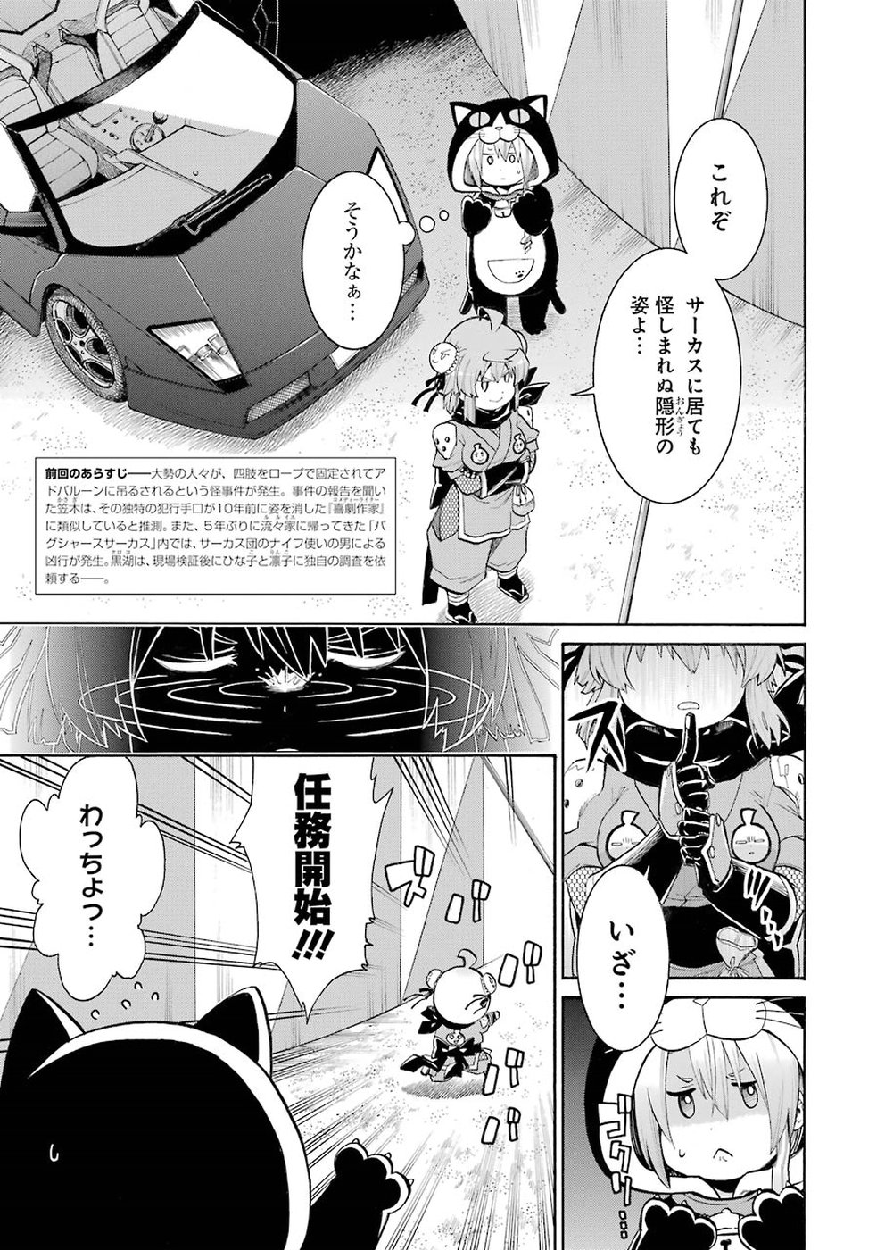 MURCIÉLAGO -ムルシエラゴ- 第101話 - Page 4