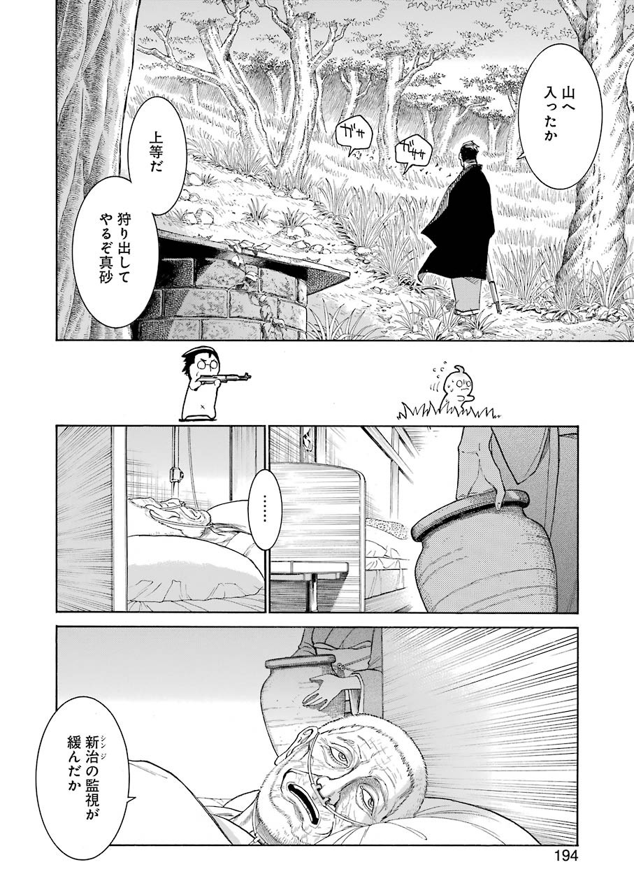 MURCIÉLAGO -ムルシエラゴ- 第137話 - Page 8