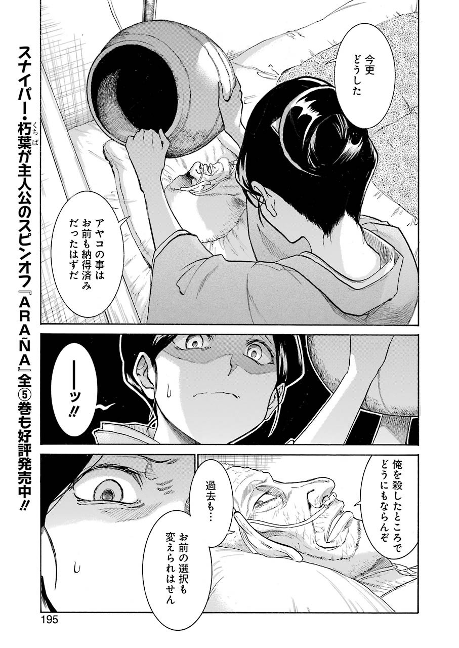 MURCIÉLAGO -ムルシエラゴ- 第137話 - Page 9