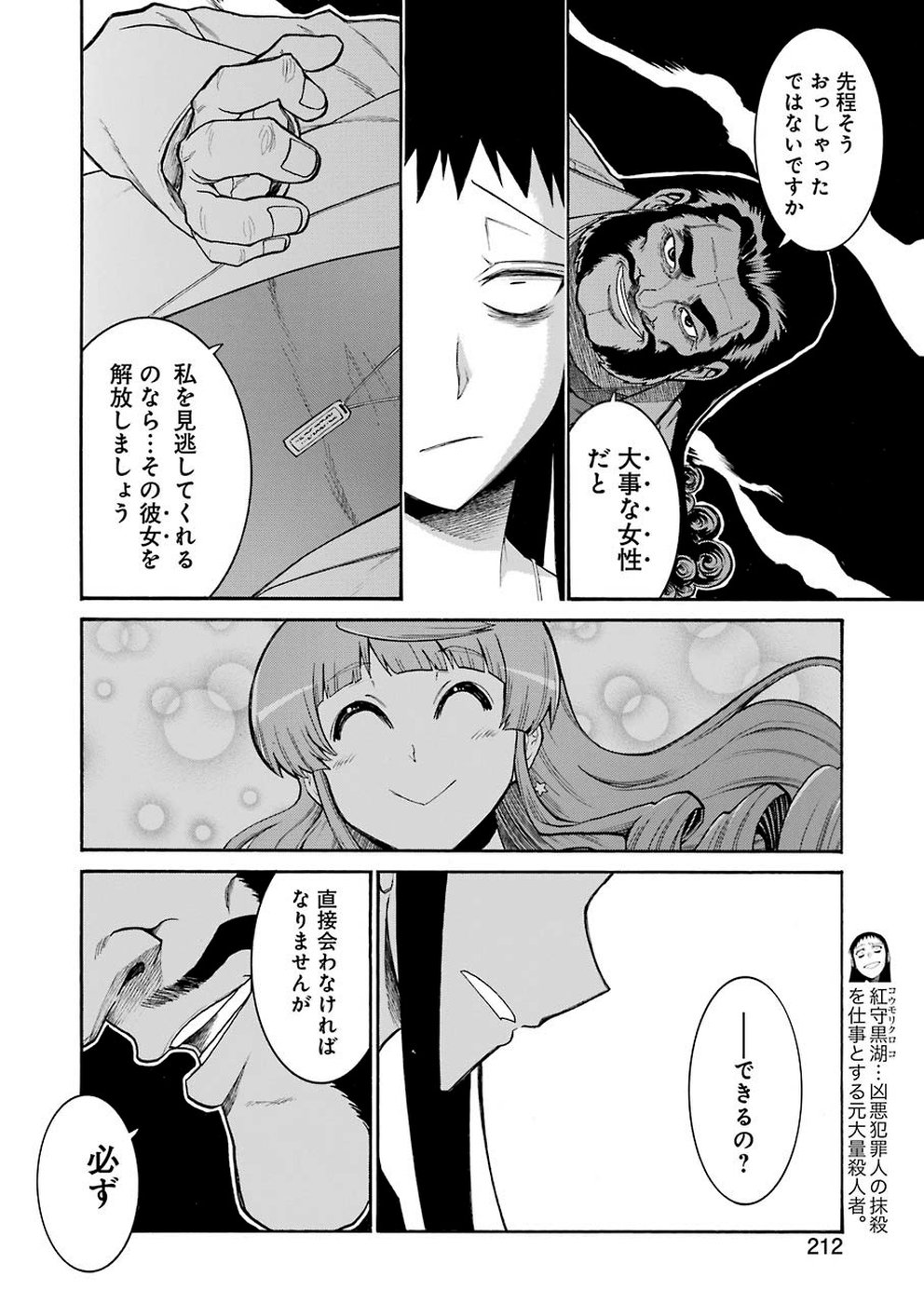 MURCIÉLAGO -ムルシエラゴ- 第107話 - Page 2