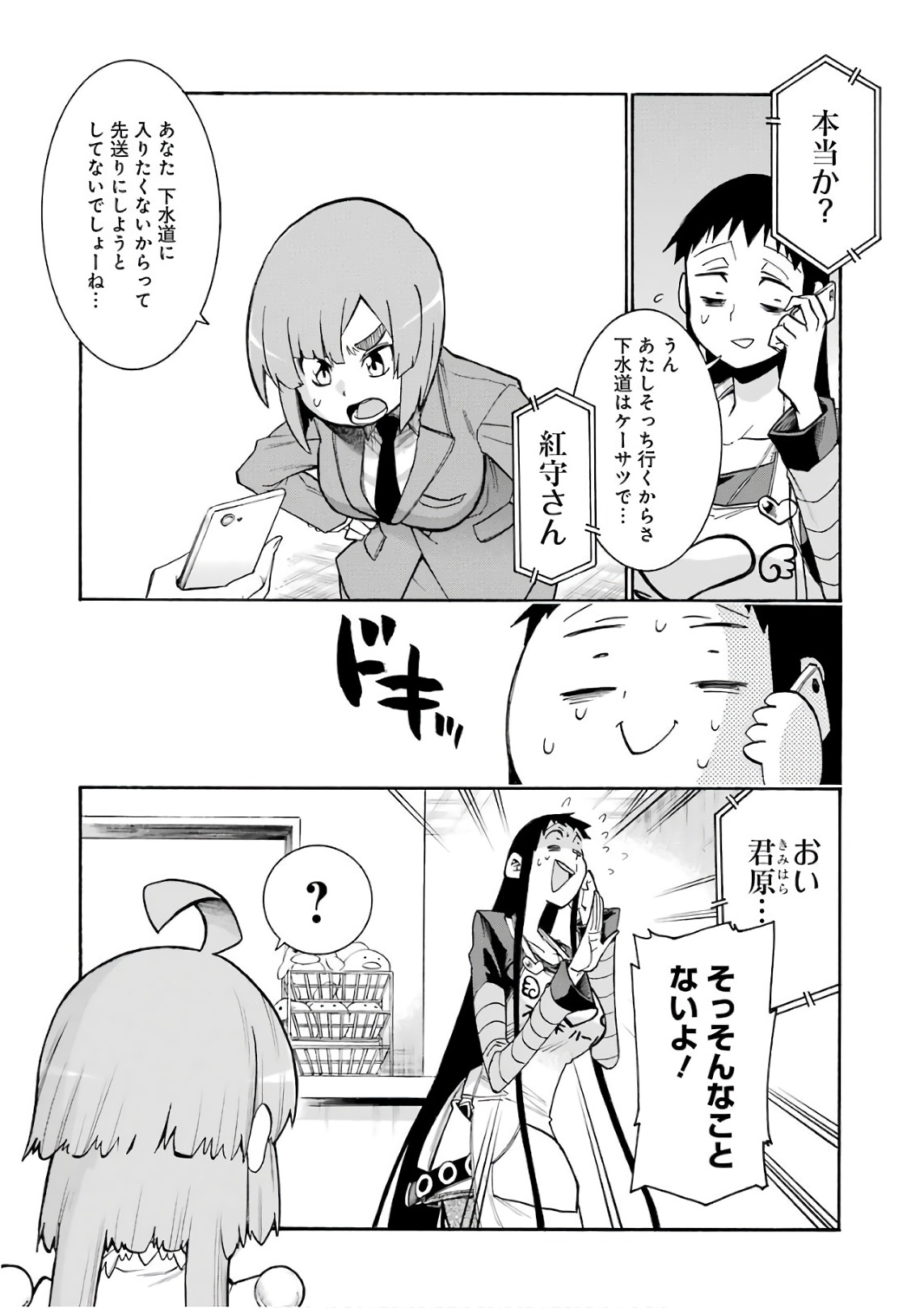 MURCIÉLAGO -ムルシエラゴ- 第90話 - Page 7