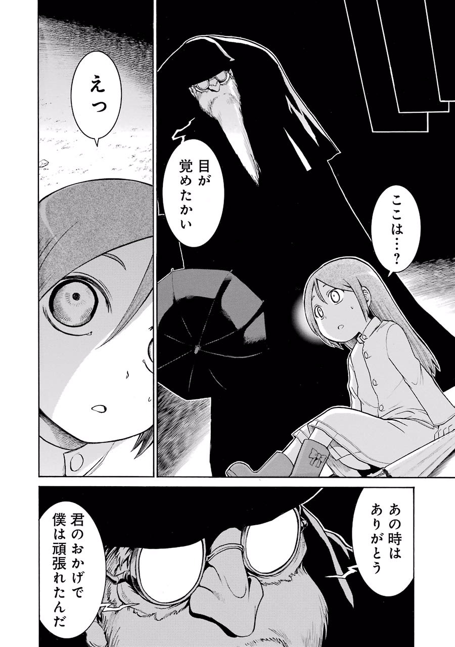 MURCIÉLAGO -ムルシエラゴ- 第29話 - Page 4