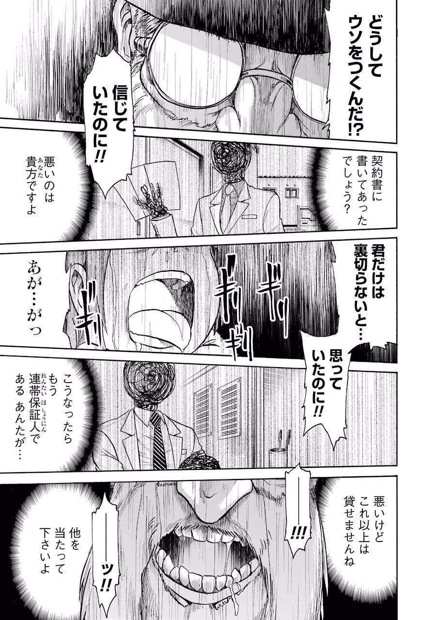 MURCIÉLAGO -ムルシエラゴ- 第29話 - Page 7