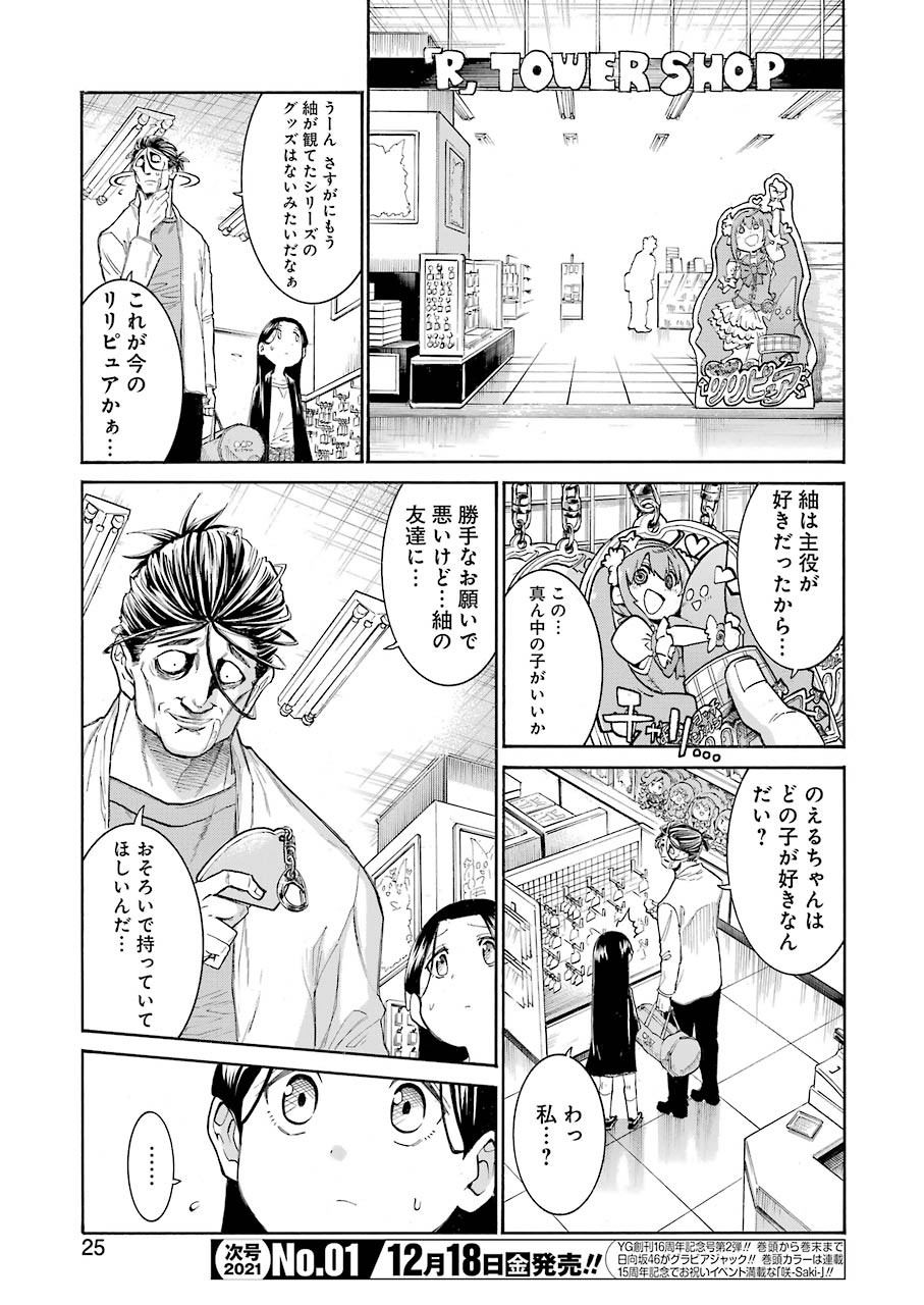 MURCIÉLAGO -ムルシエラゴ- 第129話 - Page 10