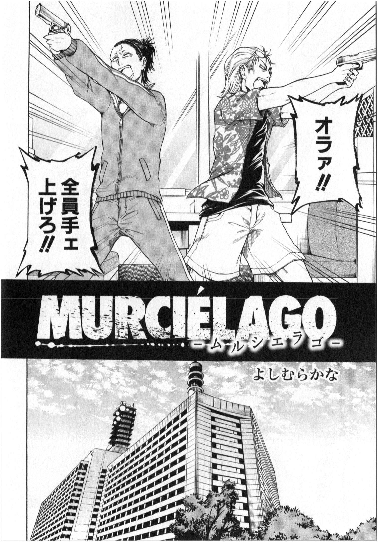 MURCIÉLAGO -ムルシエラゴ- 第3話 - Page 1