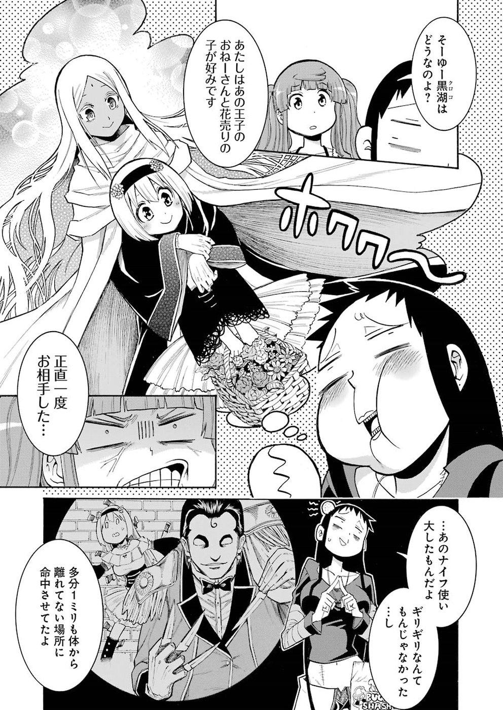 MURCIÉLAGO -ムルシエラゴ- 第99話 - Page 22