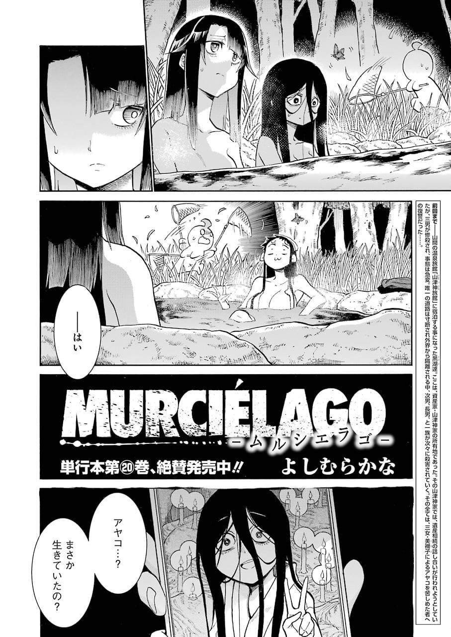 MURCIÉLAGO -ムルシエラゴ- 第144話 - Page 2