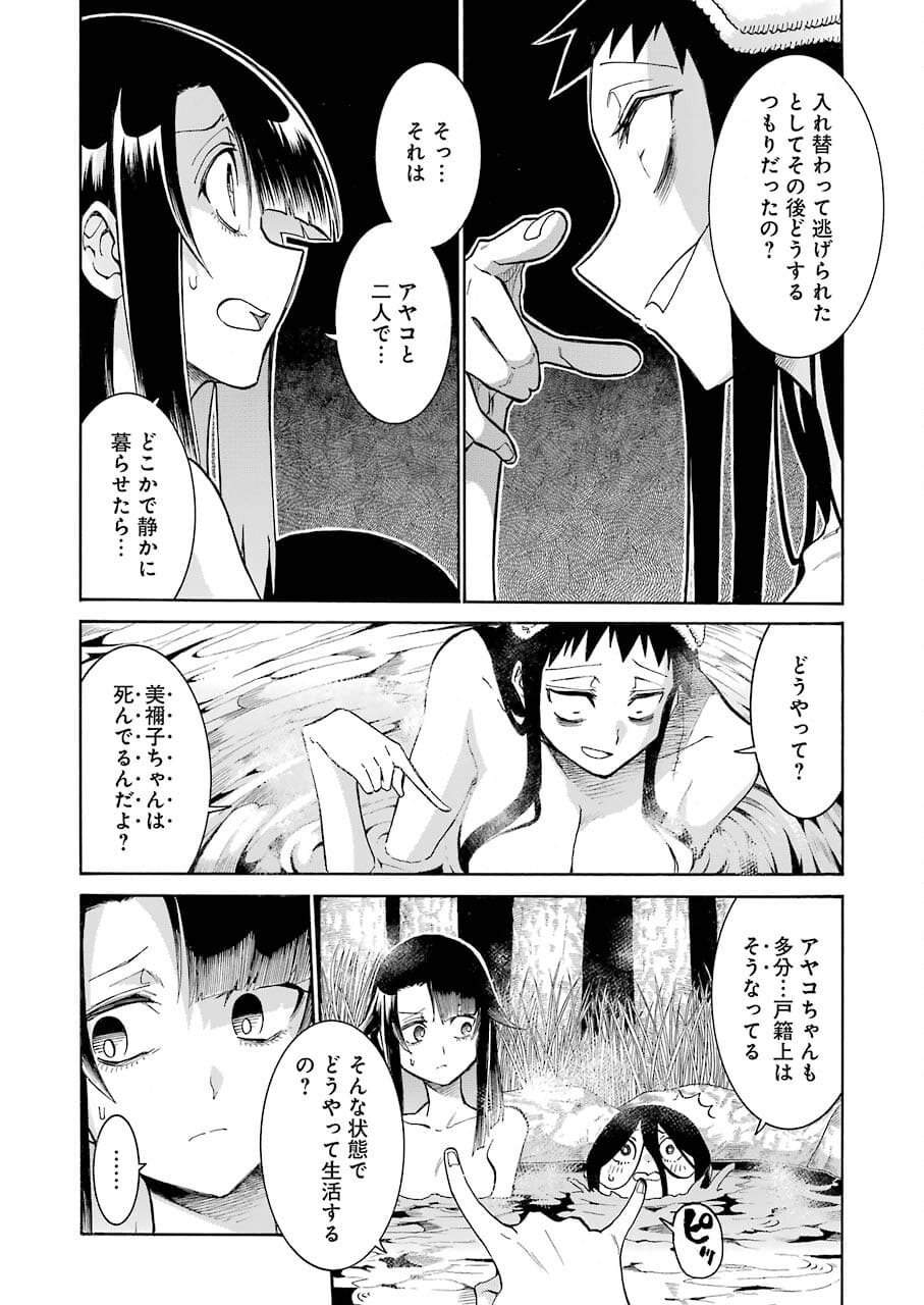 MURCIÉLAGO -ムルシエラゴ- 第144話 - Page 22