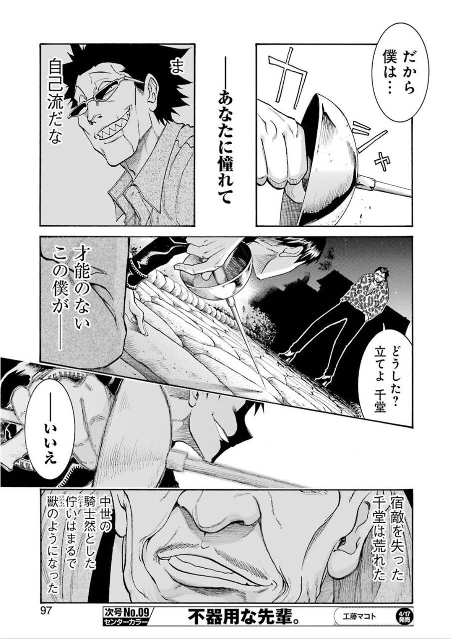 MURCIÉLAGO -ムルシエラゴ- 第117話 - Page 21