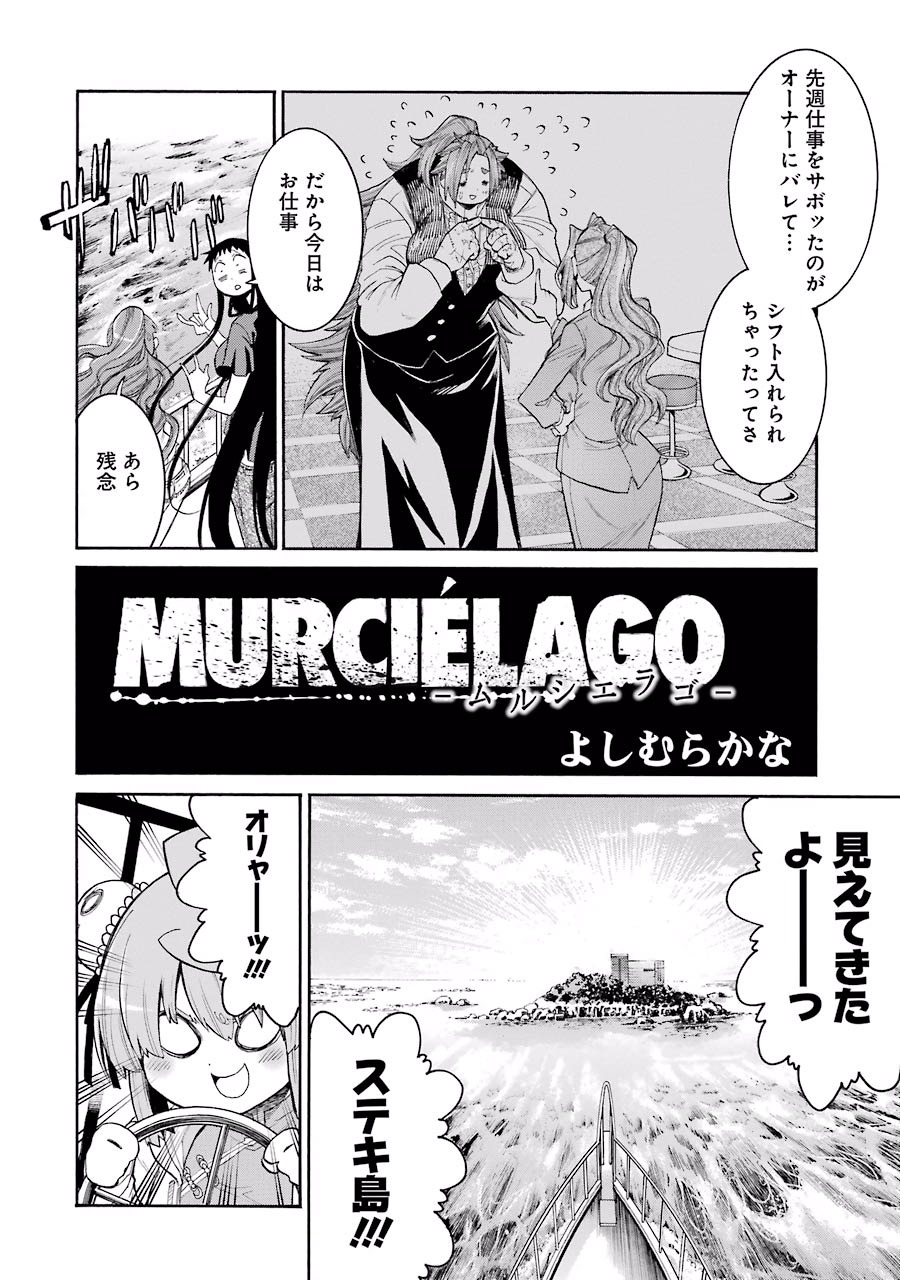 MURCIÉLAGO -ムルシエラゴ- 第59話 - Page 2