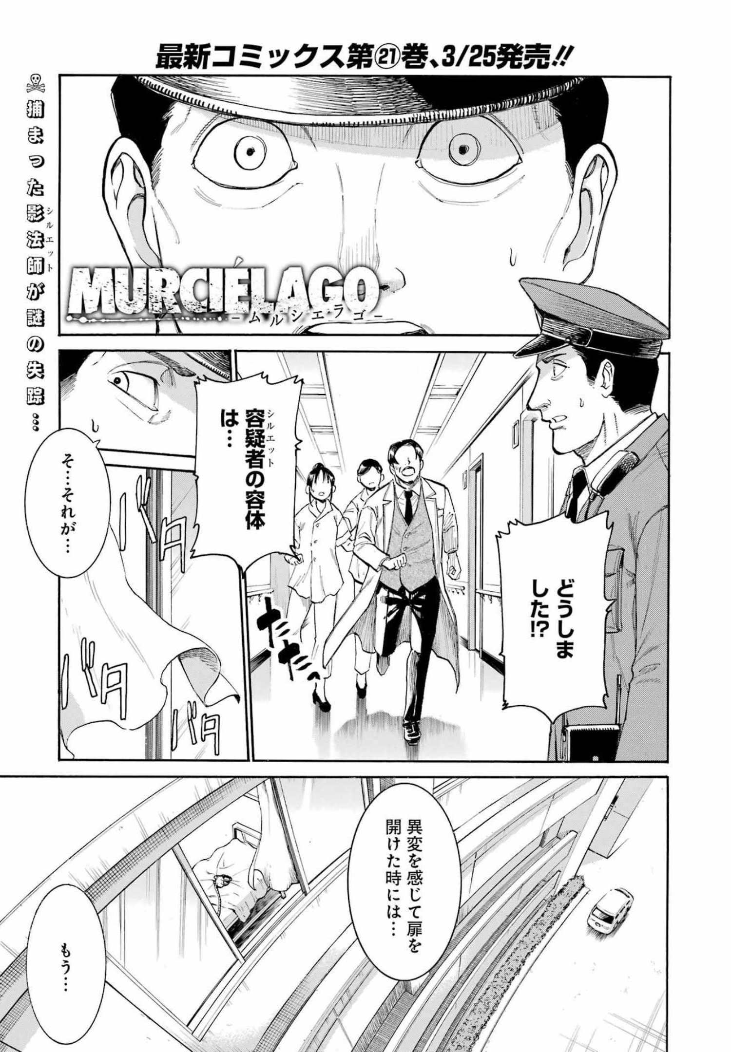 MURCIÉLAGO -ムルシエラゴ- 第150話 - Page 1