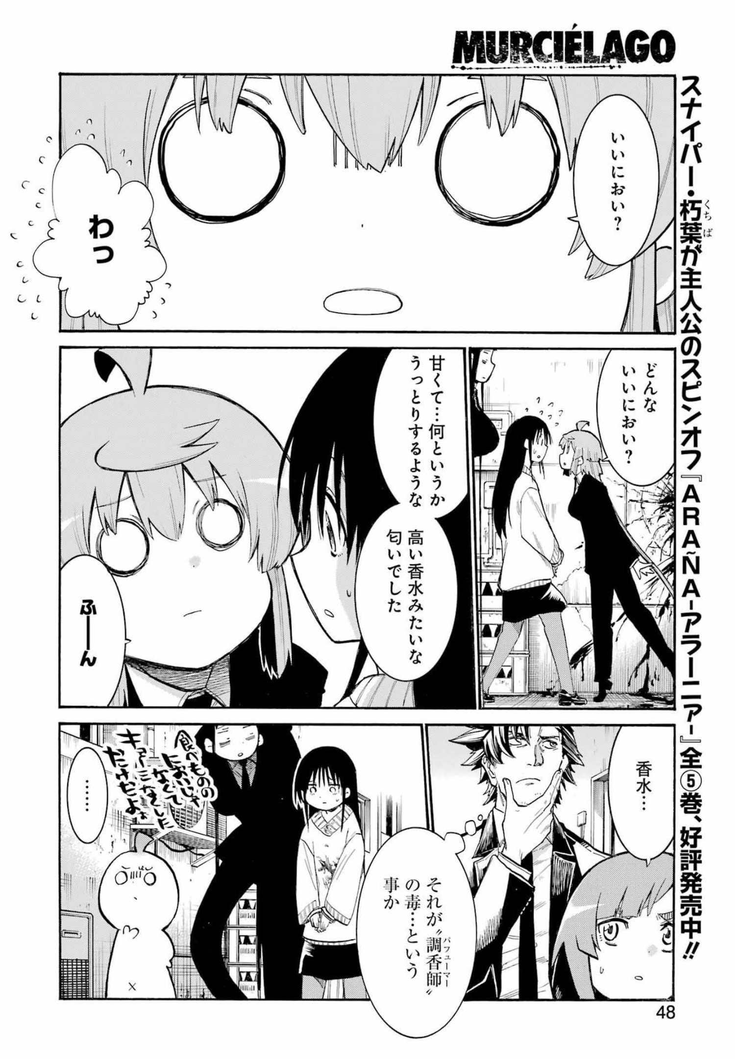 MURCIÉLAGO -ムルシエラゴ- 第150話 - Page 12