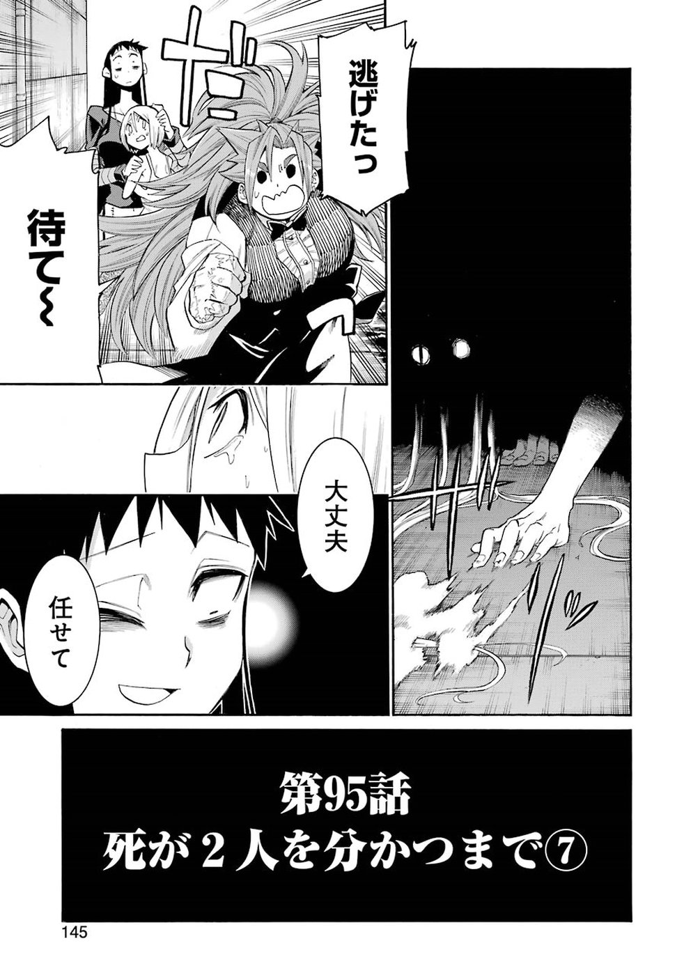 MURCIÉLAGO -ムルシエラゴ- 第95話 - Page 5