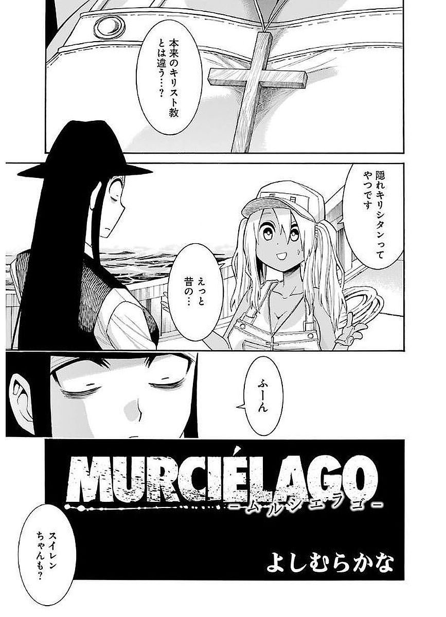 MURCIÉLAGO -ムルシエラゴ- 第66話 - Page 1