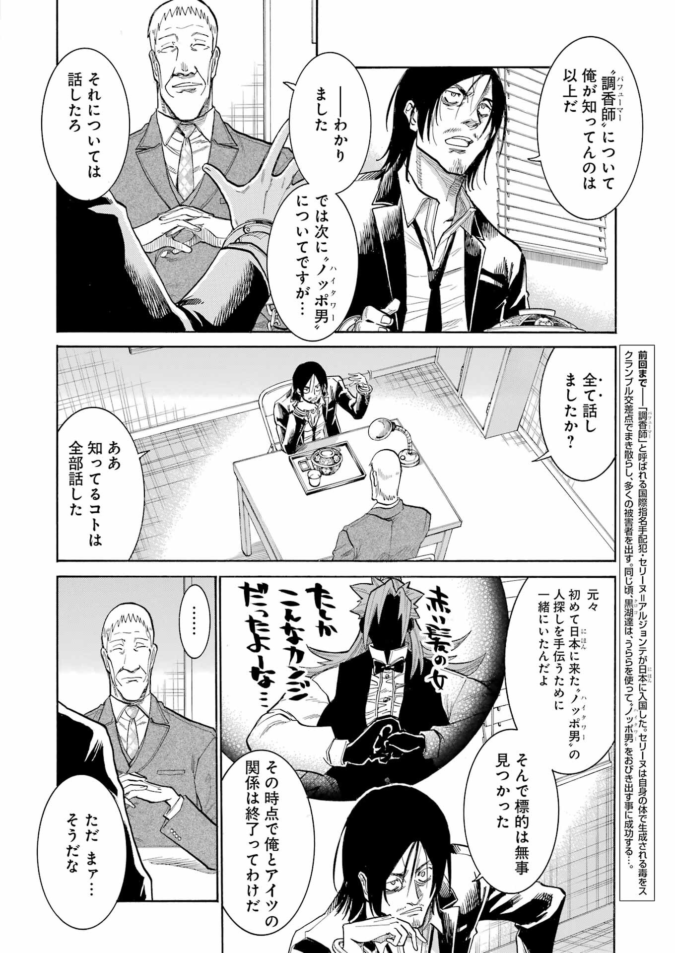 MURCIÉLAGO -ムルシエラゴ- 第155話 - Page 6