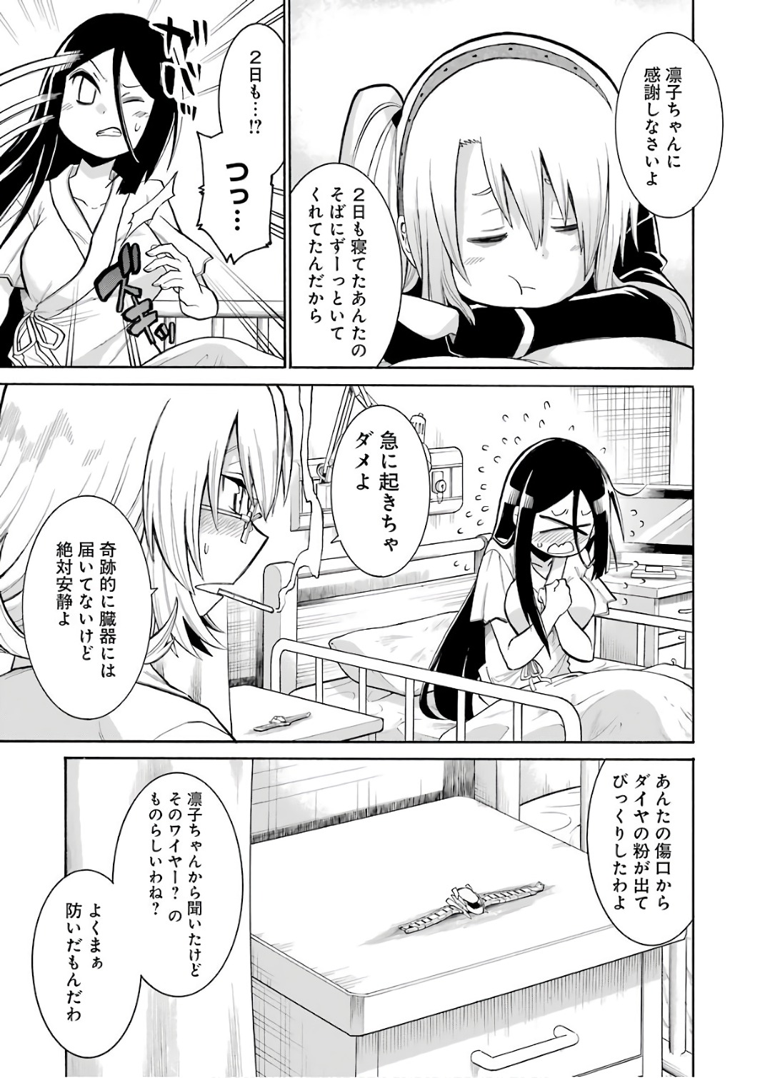 MURCIÉLAGO -ムルシエラゴ- 第80話 - Page 19