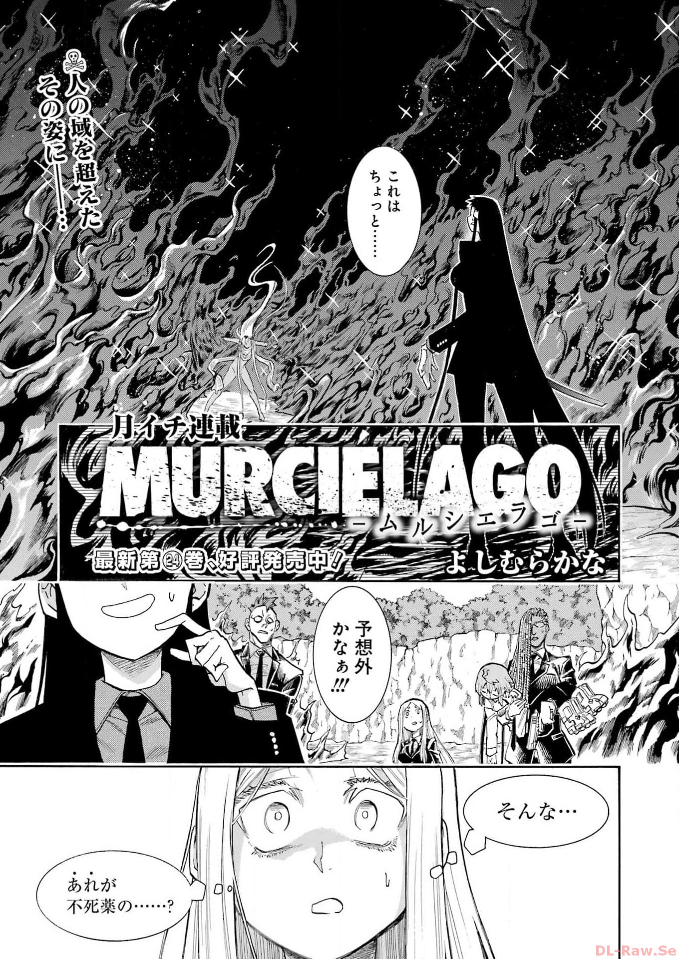 MURCIÉLAGO -ムルシエラゴ- 第171話 - Page 1