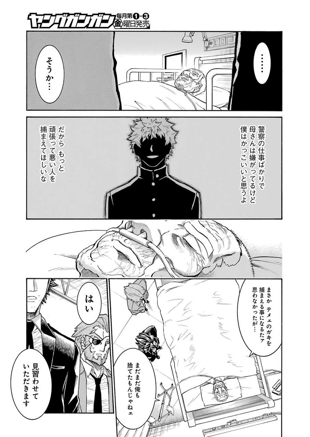 MURCIÉLAGO -ムルシエラゴ- 第110話 - Page 3