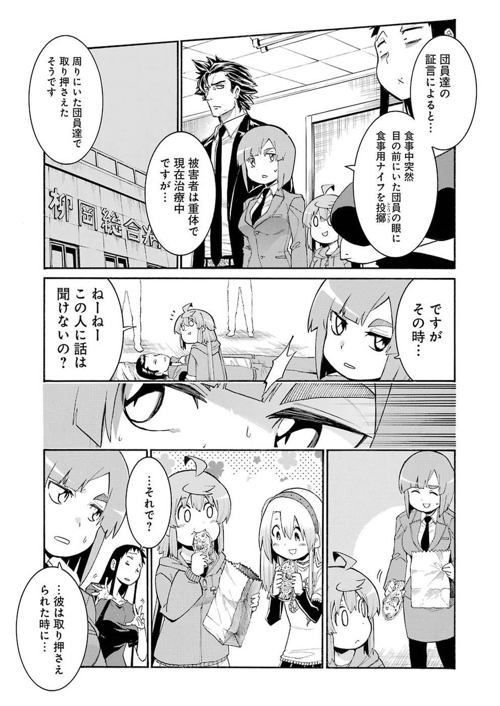 MURCIÉLAGO -ムルシエラゴ- 第100話 - Page 9