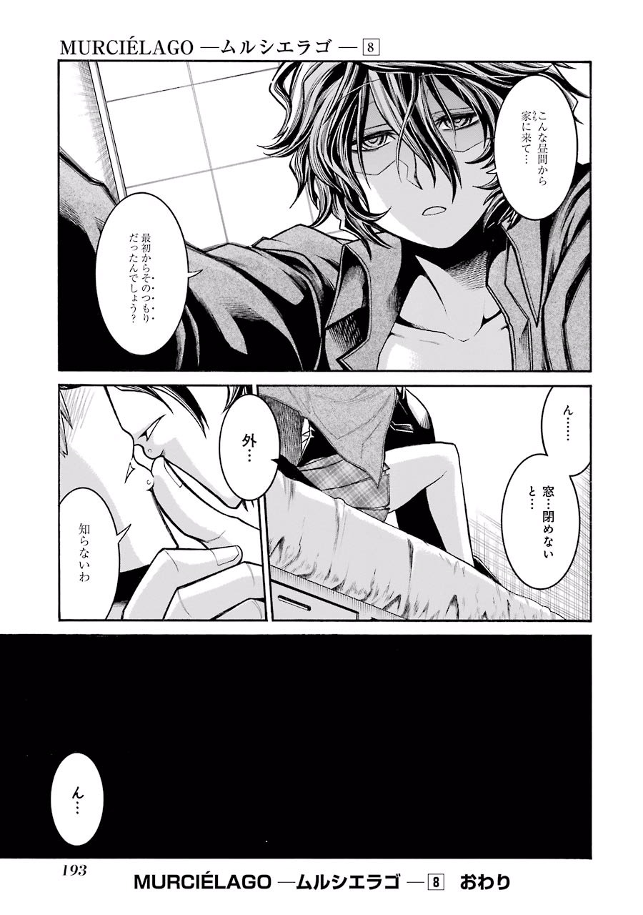 MURCIÉLAGO -ムルシエラゴ- 第55話 - Page 34