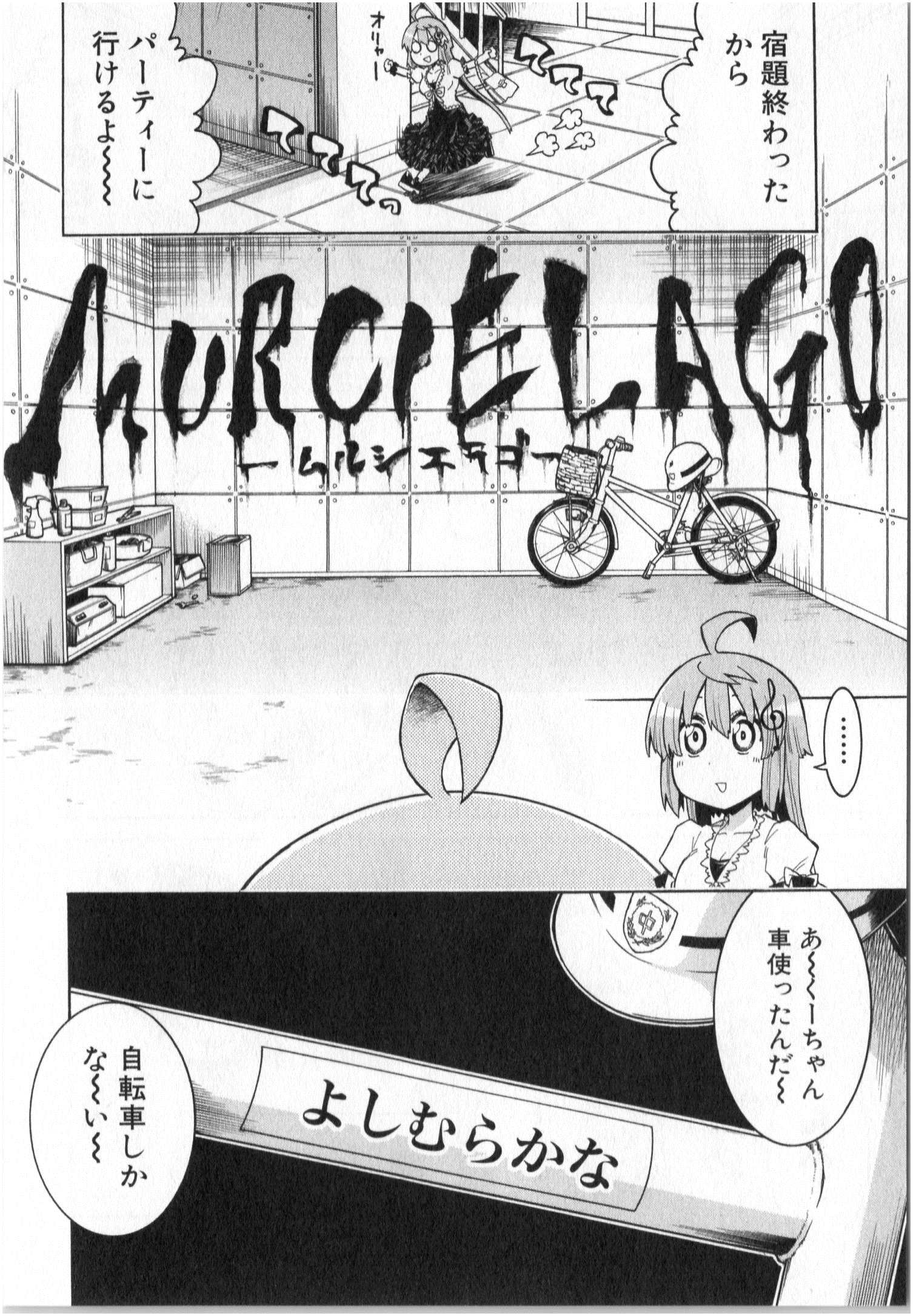 MURCIÉLAGO -ムルシエラゴ- 第5話 - Page 2