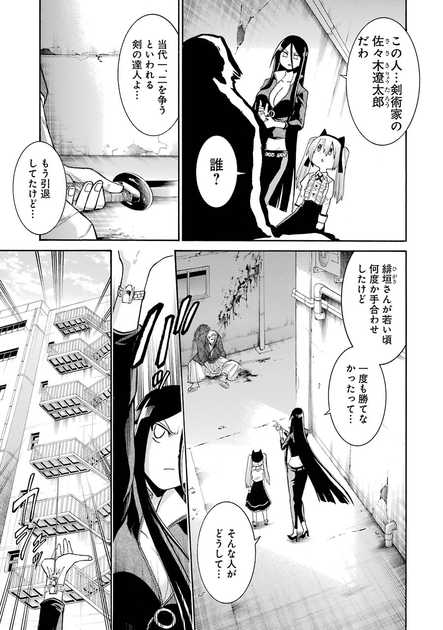 MURCIÉLAGO -ムルシエラゴ- 第74話 - Page 16