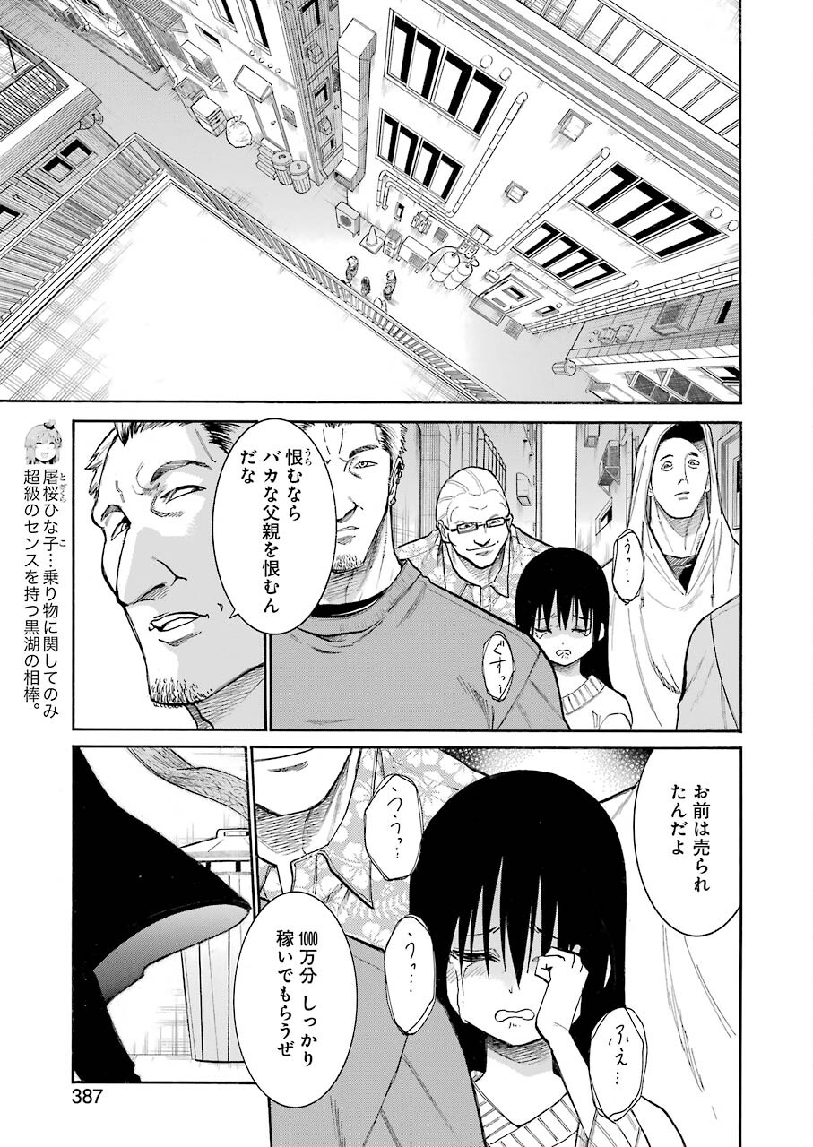 MURCIÉLAGO -ムルシエラゴ- 第146話 - Page 13