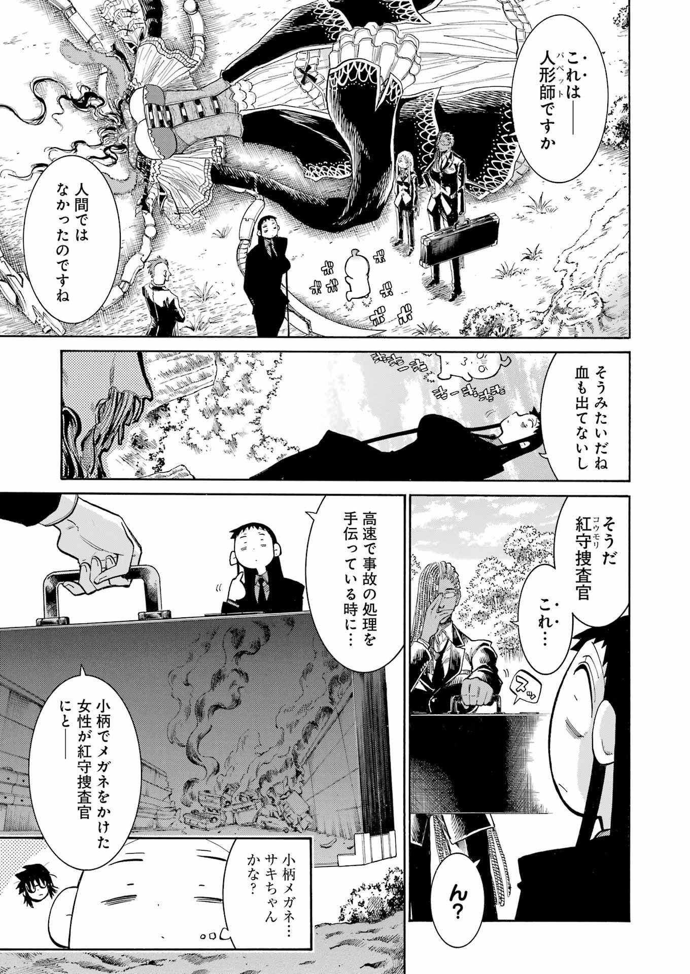 MURCIÉLAGO -ムルシエラゴ- 第163話 - Page 16