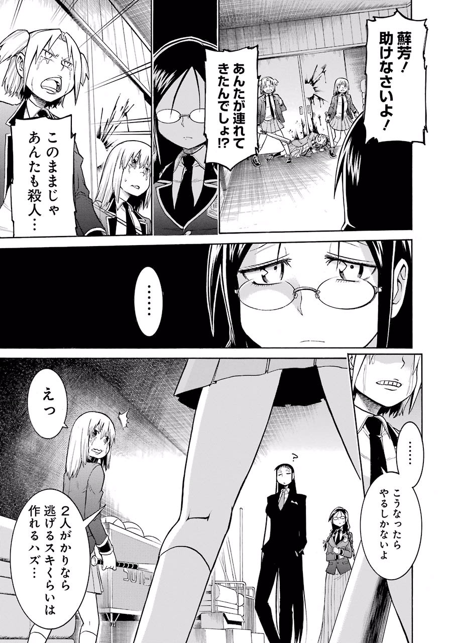 MURCIÉLAGO -ムルシエラゴ- 第38話 - Page 7