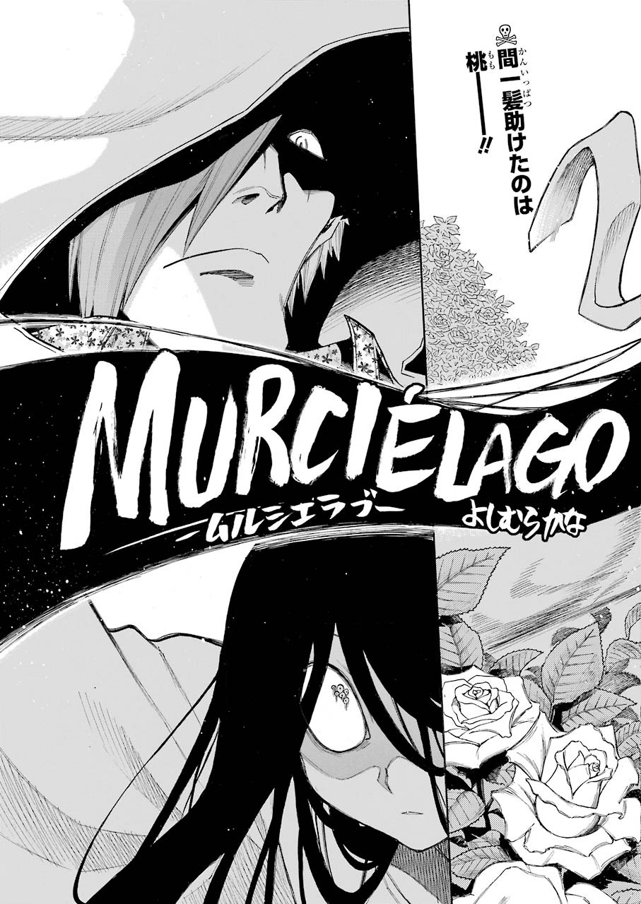 MURCIÉLAGO -ムルシエラゴ- 第141話 - Page 3