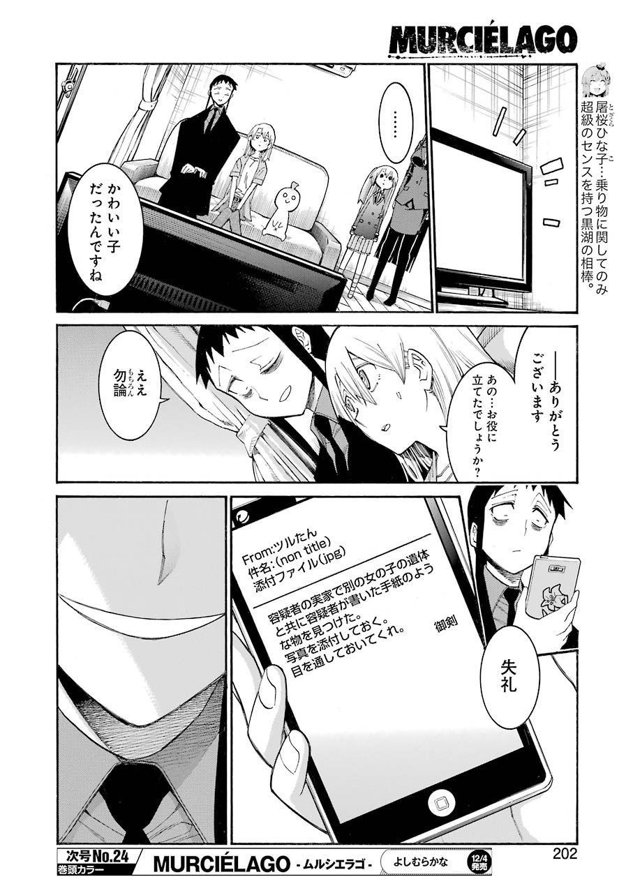 MURCIÉLAGO -ムルシエラゴ- 第128話 - Page 10