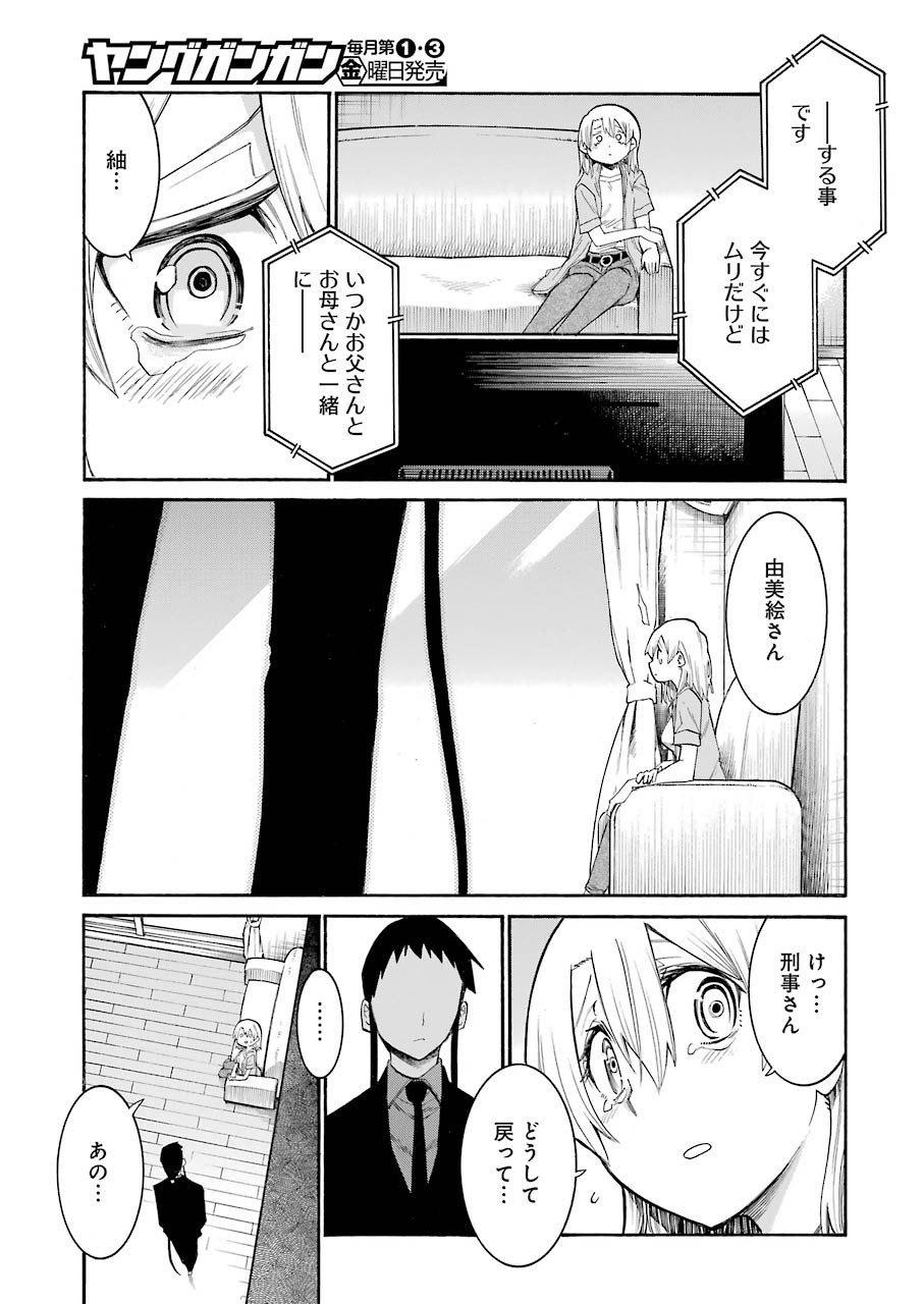 MURCIÉLAGO -ムルシエラゴ- 第128話 - Page 15