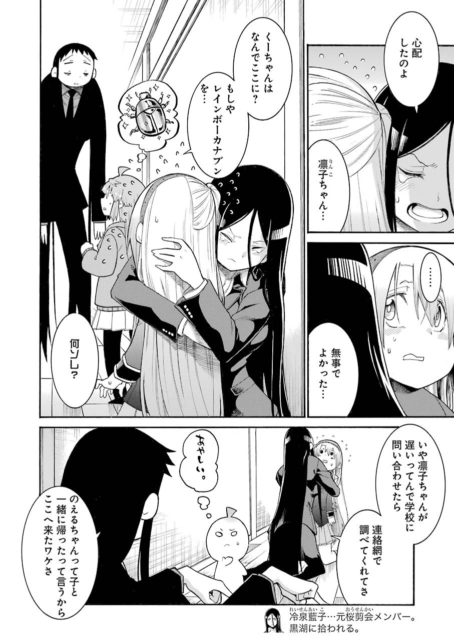 MURCIÉLAGO -ムルシエラゴ- 第125話 - Page 18