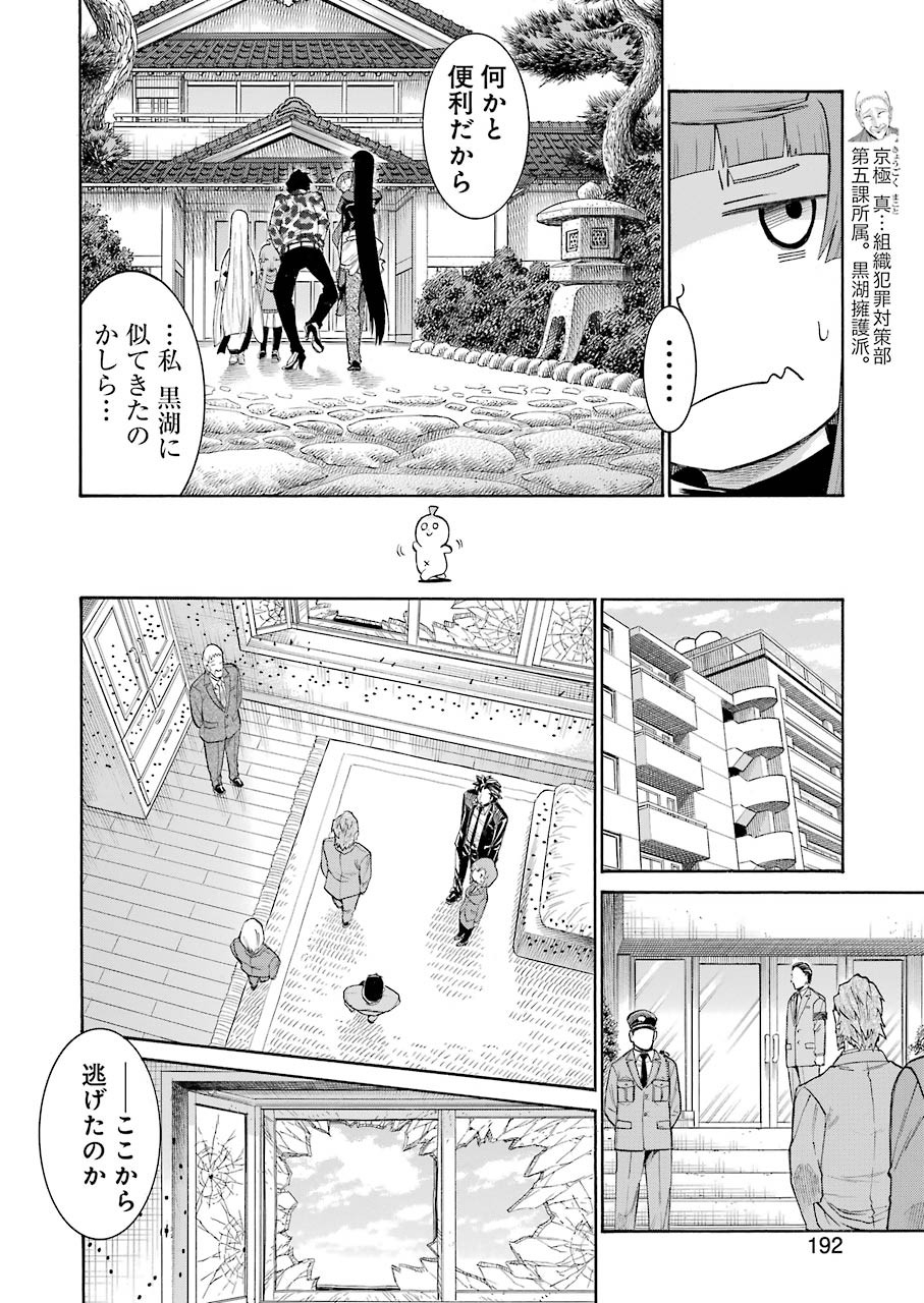 MURCIÉLAGO -ムルシエラゴ- 第116話 - Page 18