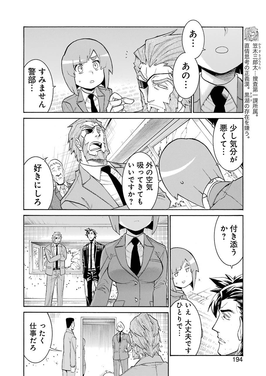 MURCIÉLAGO -ムルシエラゴ- 第116話 - Page 20