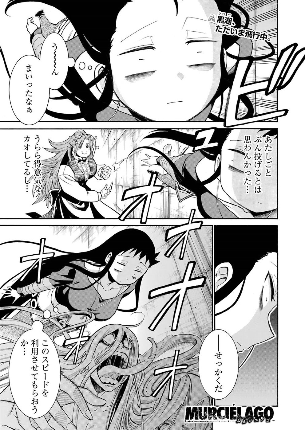 MURCIÉLAGO -ムルシエラゴ- 第96話 - Page 1