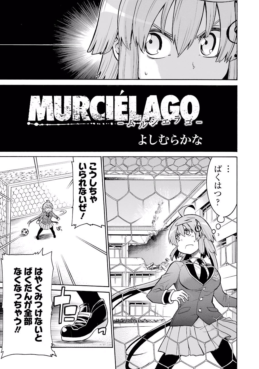 MURCIÉLAGO -ムルシエラゴ- 第39話 - Page 1