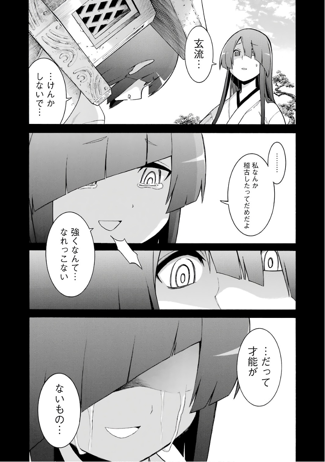 MURCIÉLAGO -ムルシエラゴ- 第79話 - Page 3