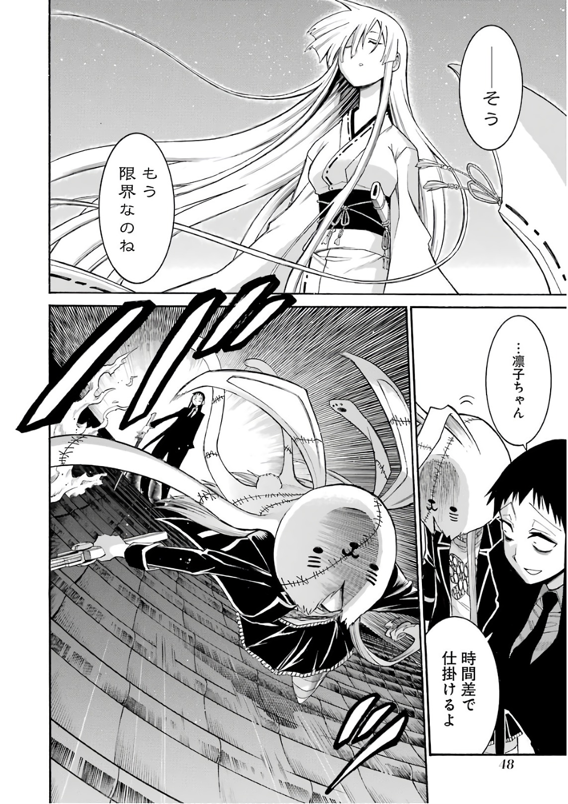 MURCIÉLAGO -ムルシエラゴ- 第85話 - Page 20