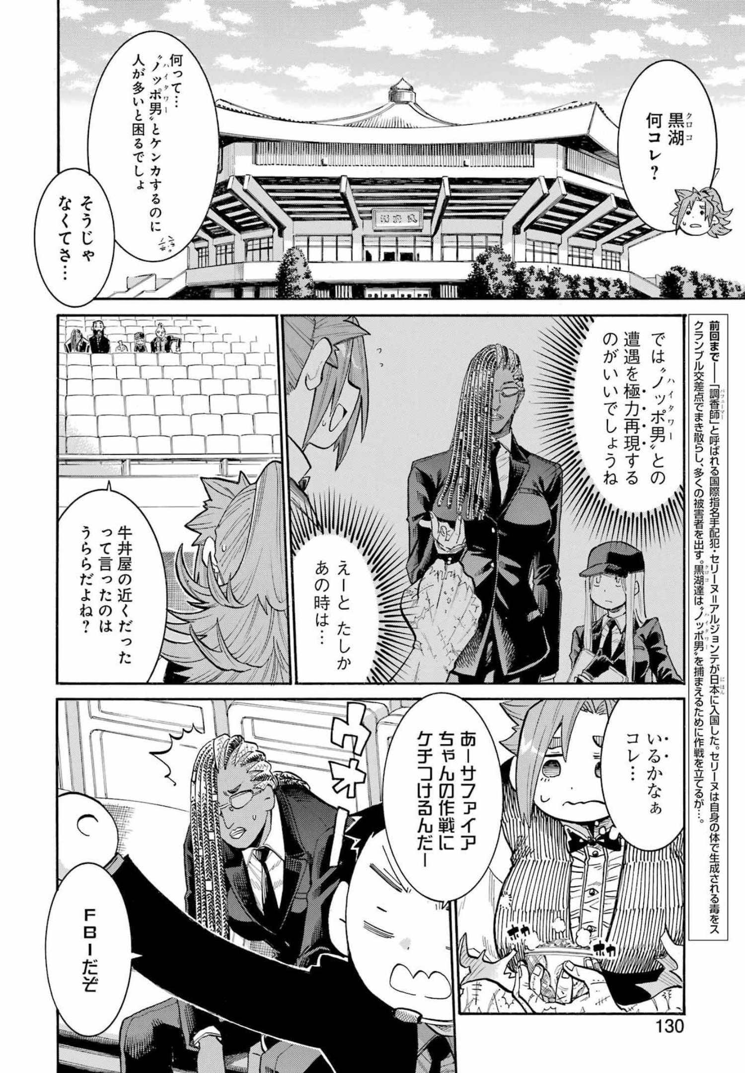 MURCIÉLAGO -ムルシエラゴ- 第153話 - Page 2