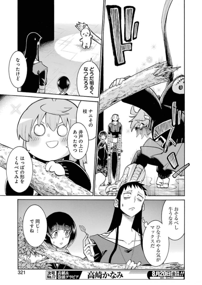 MURCIÉLAGO -ムルシエラゴ- 第139話 - Page 11