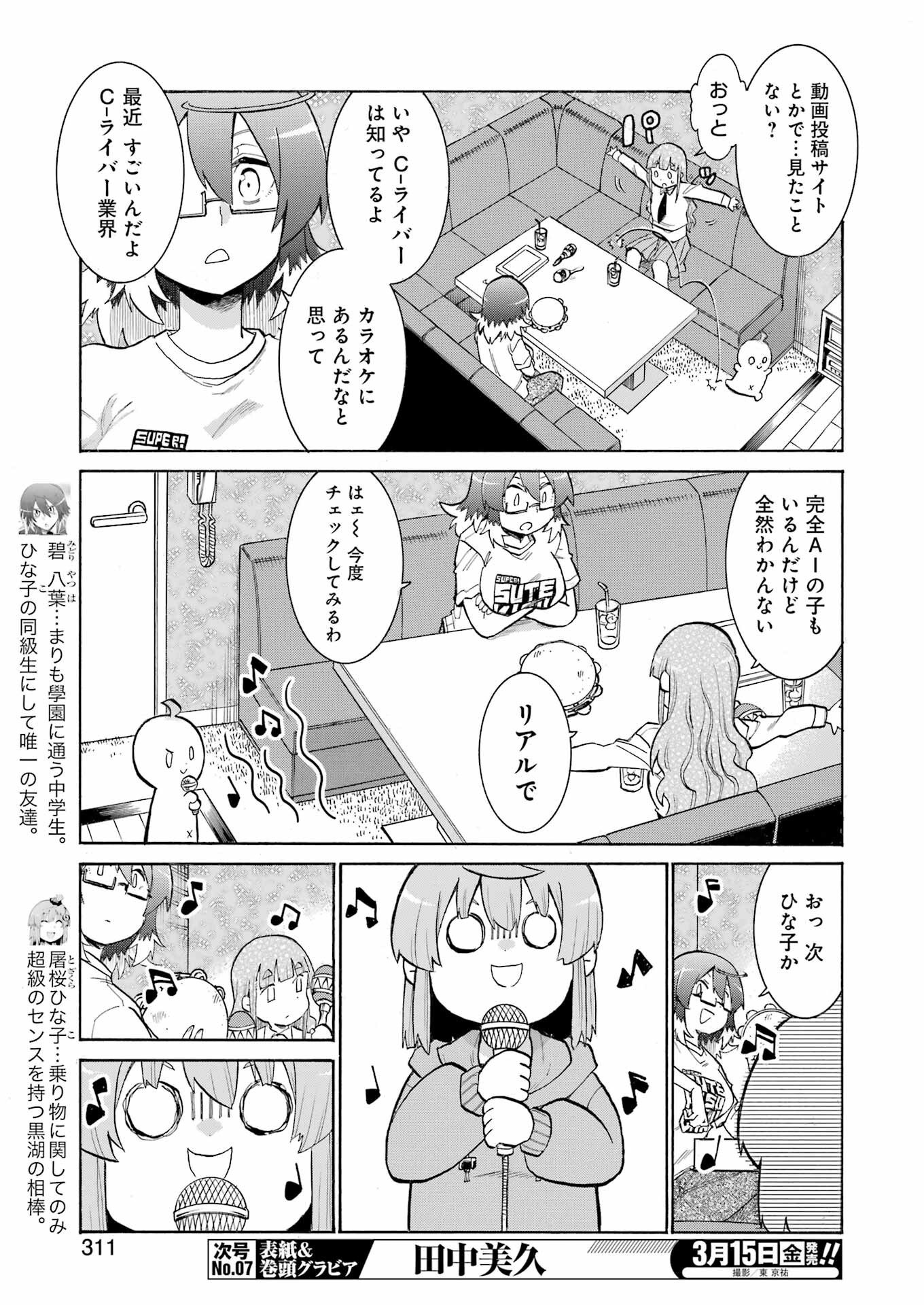 MURCIÉLAGO -ムルシエラゴ- 第174話 - Page 17