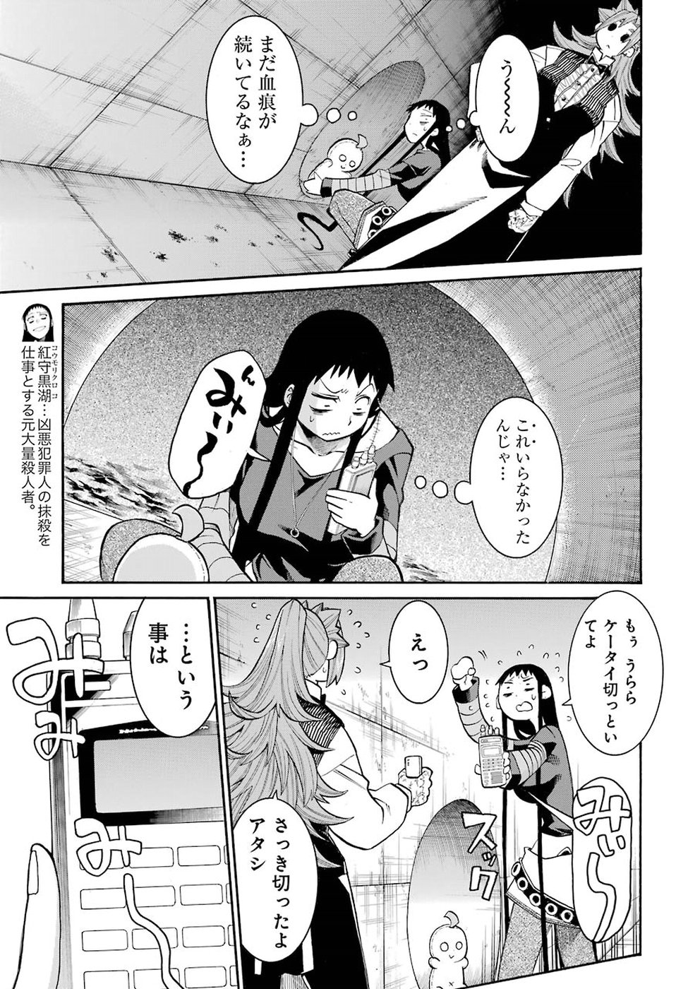 MURCIÉLAGO -ムルシエラゴ- 第94話 - Page 19