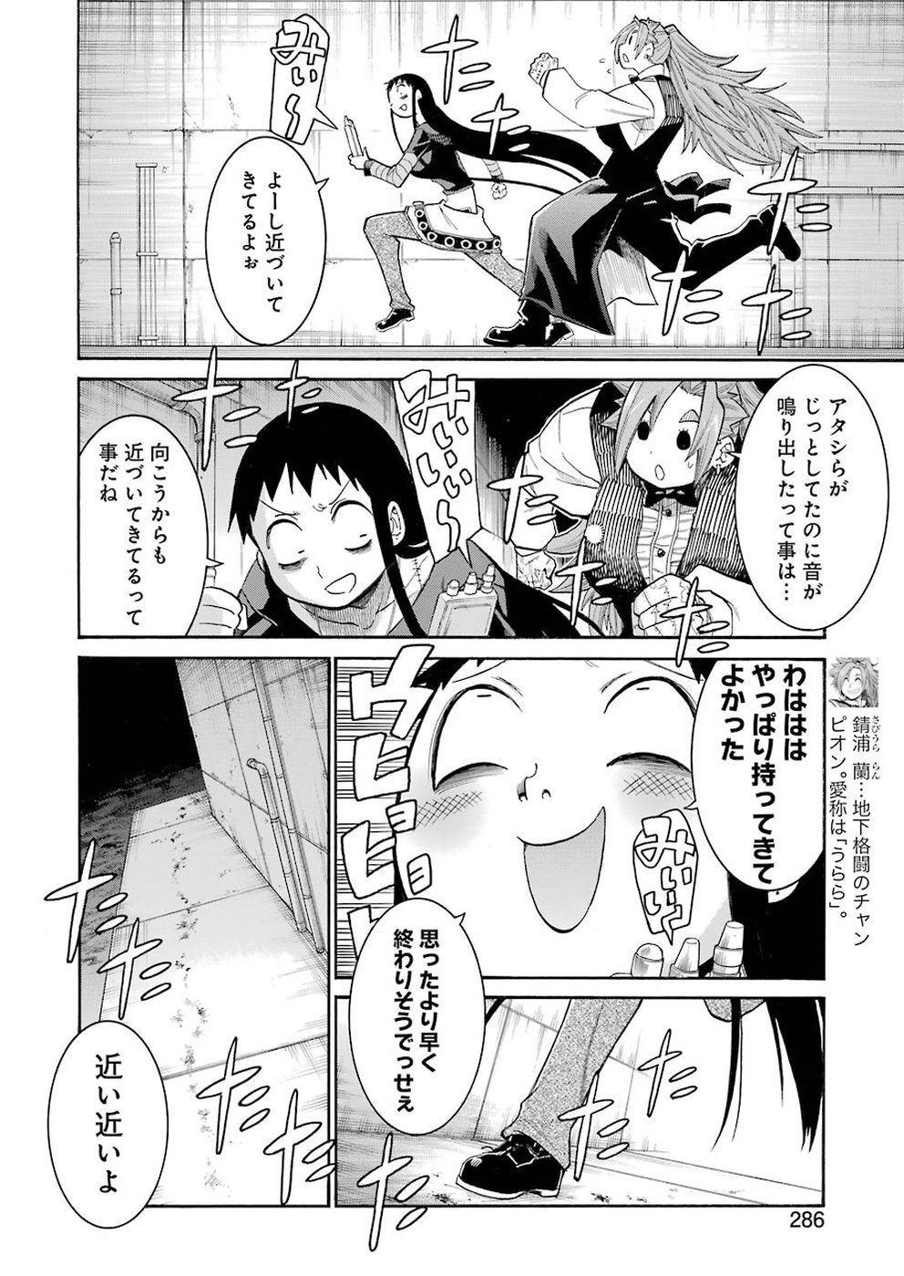 MURCIÉLAGO -ムルシエラゴ- 第94話 - Page 20