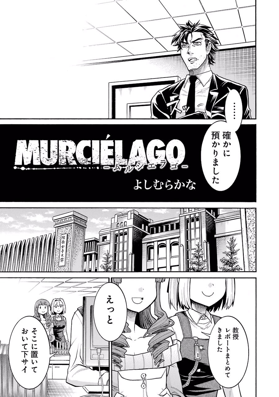MURCIÉLAGO -ムルシエラゴ- 第41話 - Page 25
