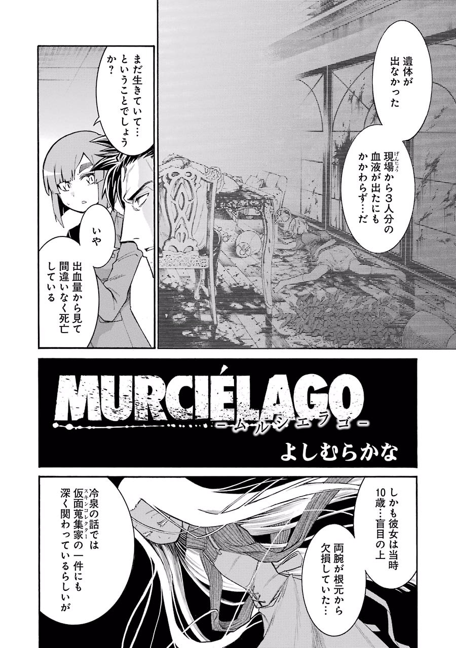 MURCIÉLAGO -ムルシエラゴ- 第58話 - Page 4